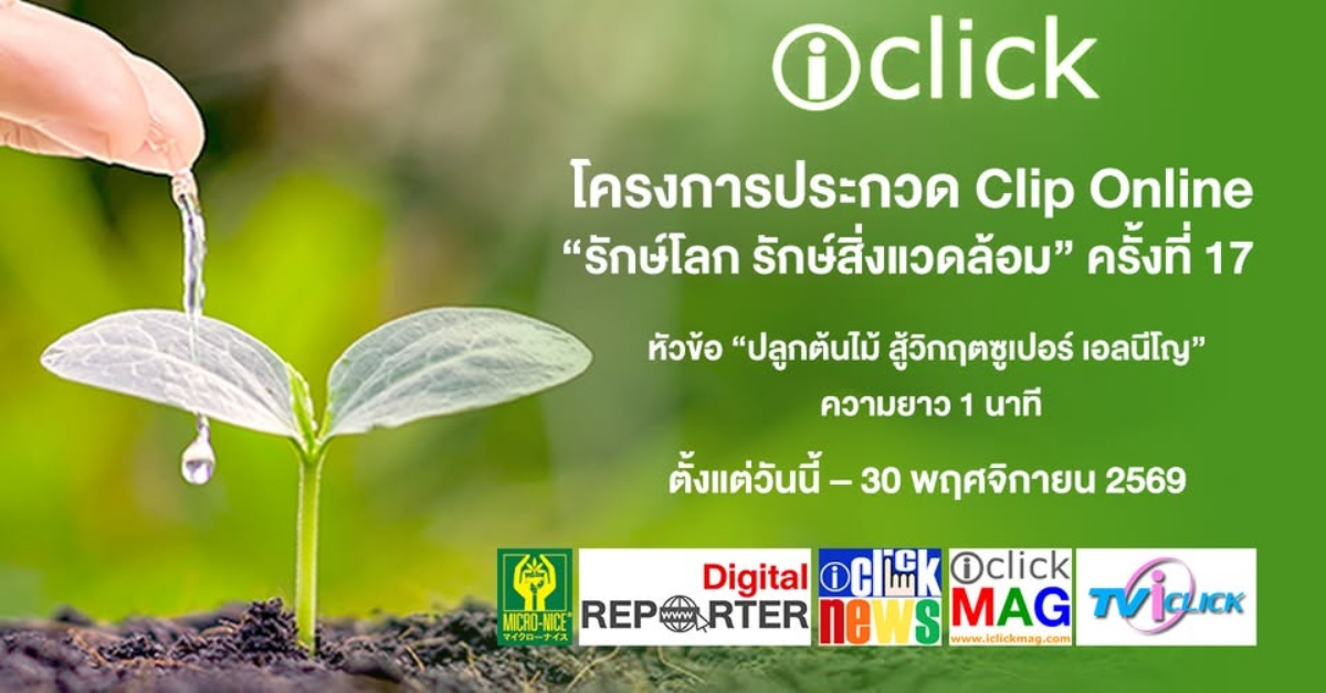 iclick-clip-online-contest-17-el-nino