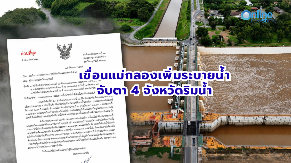 mae-klong-dam-water-discharge-warning2