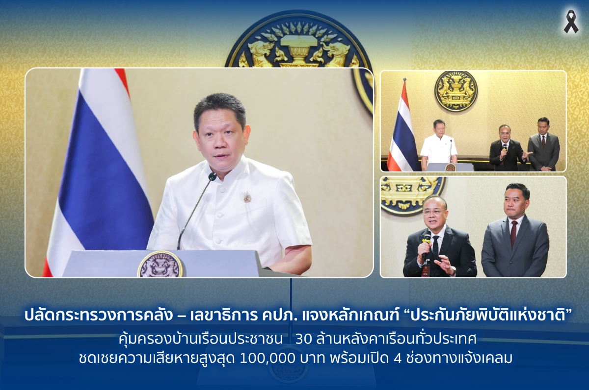 national-disaster-insurance-2569