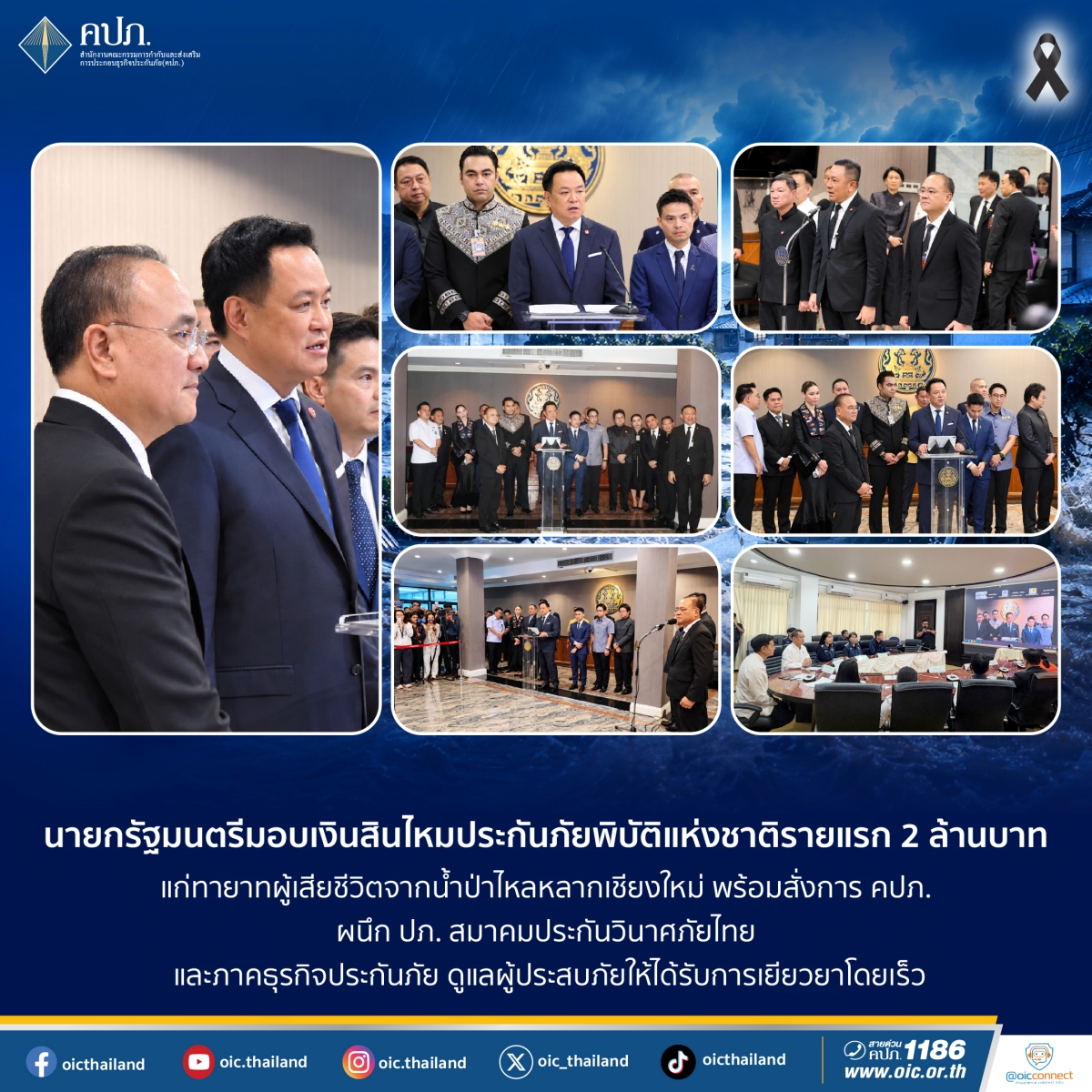 national-disaster-insurance-first-claim-chiang-mai