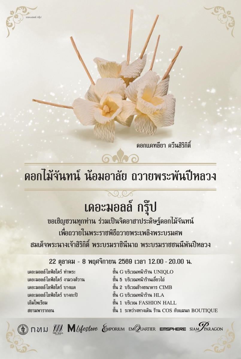 themall-group-sandalwood-flower-praying-2569